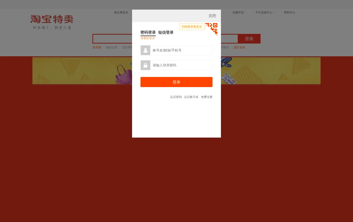 淘宝特卖PC 页面快照